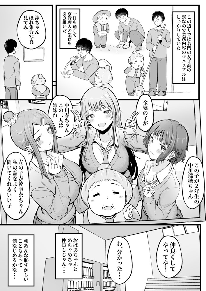 女子寮管理人の僕はギャル寮生に振り回されてます エロ同人誌画像 005