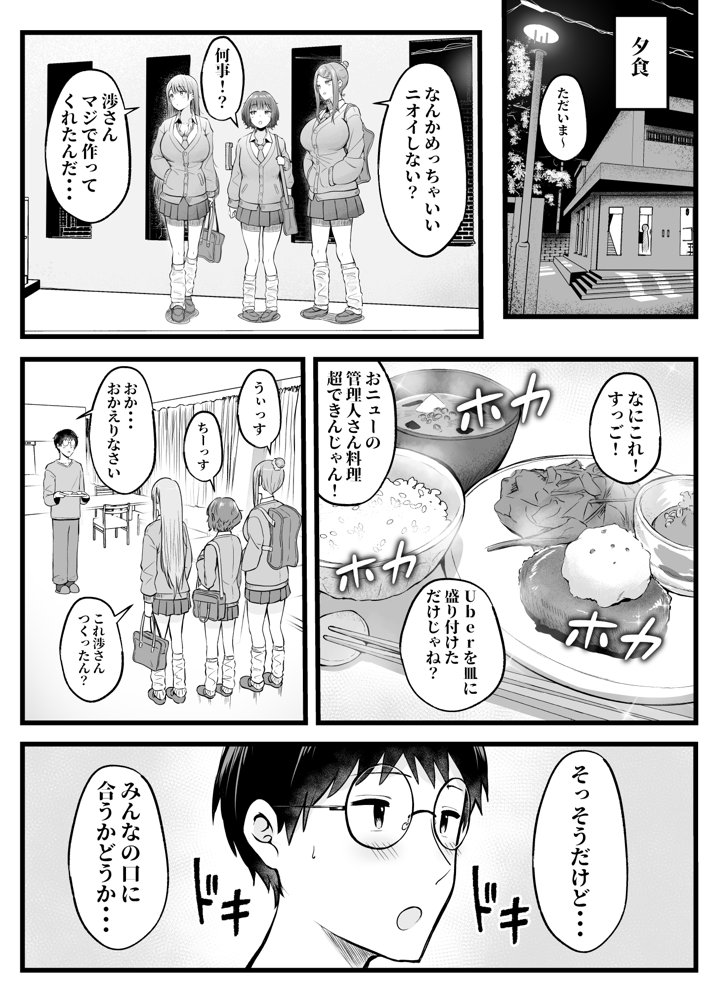 女子寮管理人の僕はギャル寮生に振り回されてます エロ同人誌画像 006
