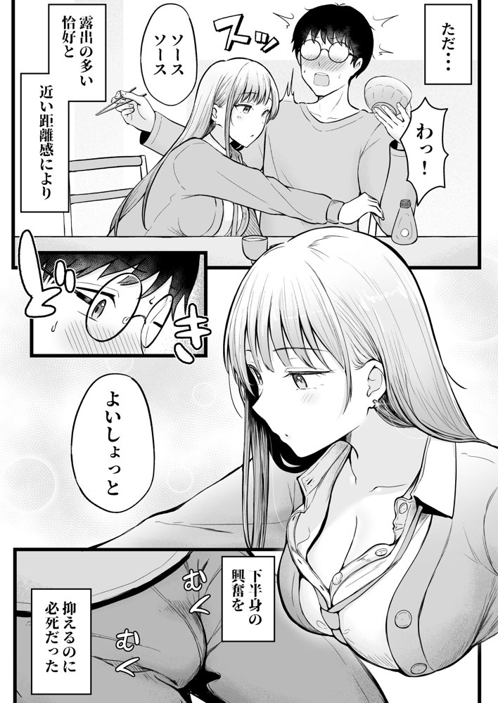 女子寮管理人の僕はギャル寮生に振り回されてます エロ同人誌画像 008