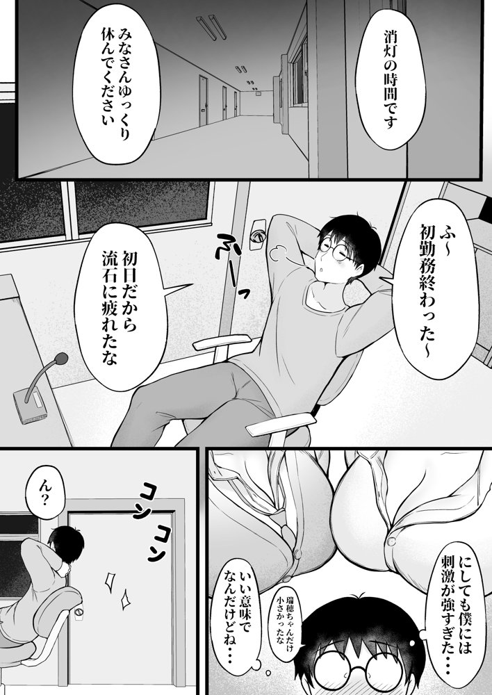 女子寮管理人の僕はギャル寮生に振り回されてます エロ同人誌画像 009