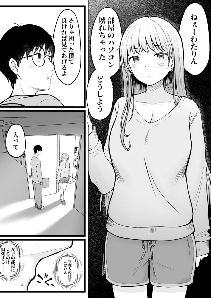 女子寮管理人の僕はギャル寮生に振り回されてます エロ同人誌画像 010