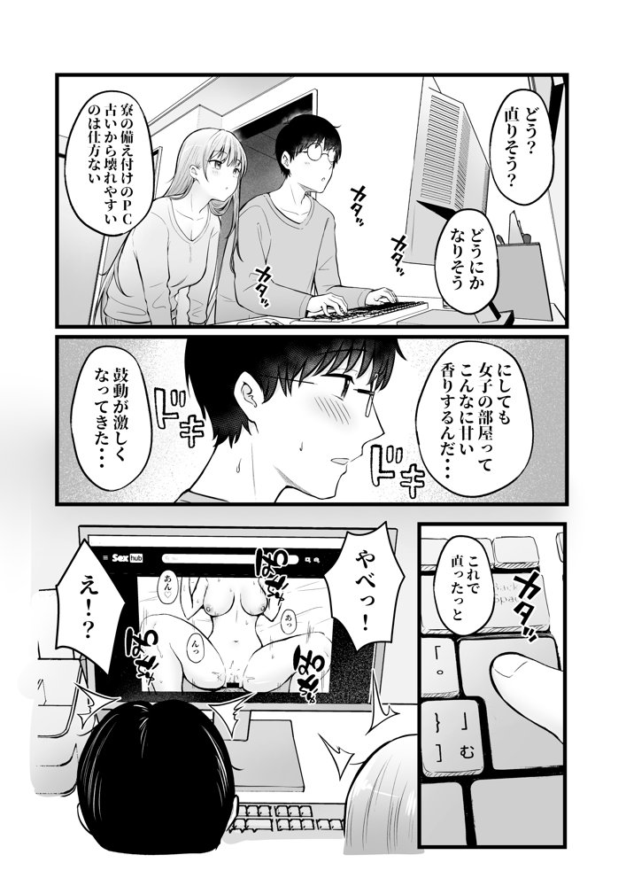 女子寮管理人の僕はギャル寮生に振り回されてます エロ同人誌画像 011
