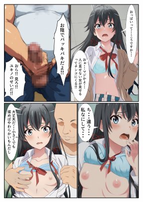 禿げキモオジがスキル’催●’で俺ガイルなヒロイン3人を性奴●化 危険日中出しで孕ませた話【本編＋おまけエロCG 84枚】 エロ同人誌画像 010