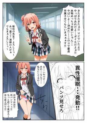 禿げキモオジがスキル’催●’で俺ガイルなヒロイン3人を性奴●化 危険日中出しで孕ませた話【本編＋おまけエロCG 84枚】 エロ同人誌画像 005