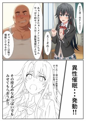 禿げキモオジがスキル’催●’で俺ガイルなヒロイン3人を性奴●化 危険日中出しで孕ませた話【本編＋おまけエロCG 84枚】 エロ同人誌画像 009