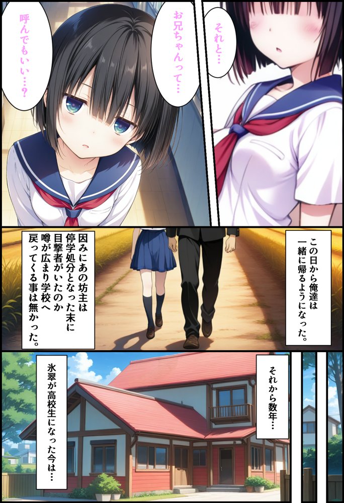 クールな妹が仕掛けてきた催〇にかかったフリをしたら！ エロ同人誌画像 006