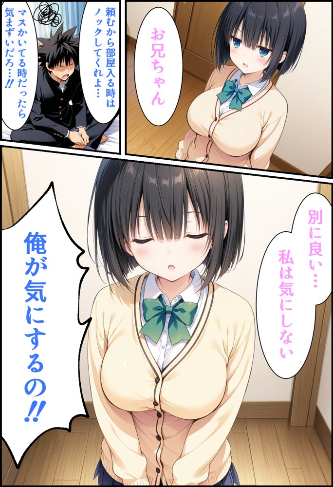 クールな妹が仕掛けてきた催〇にかかったフリをしたら！ エロ同人誌画像 021