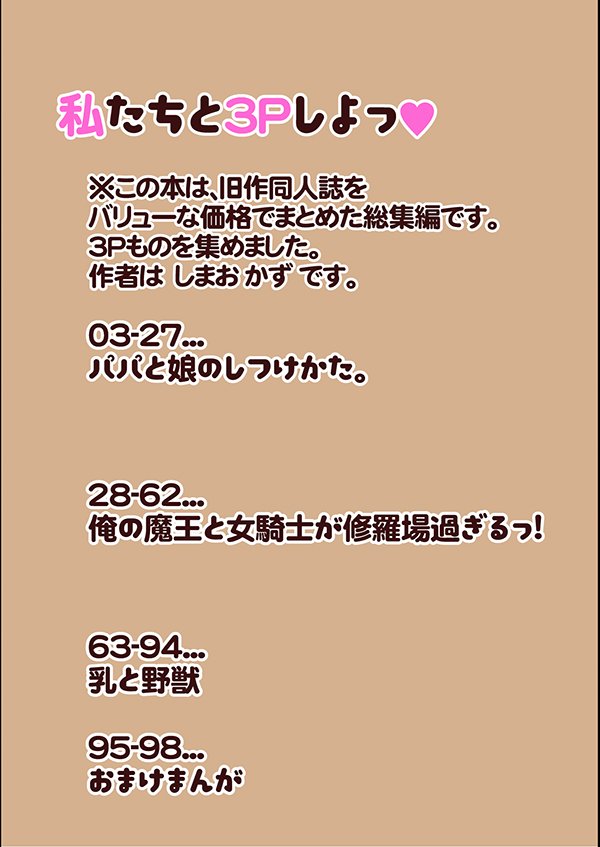私たちと3Pしよっ〜バリューつめあわせ〜 エロ同人誌画像 002