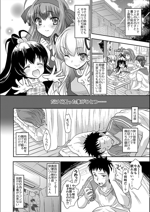 私たちと3Pしよっ〜バリューつめあわせ〜 エロ同人誌画像 005