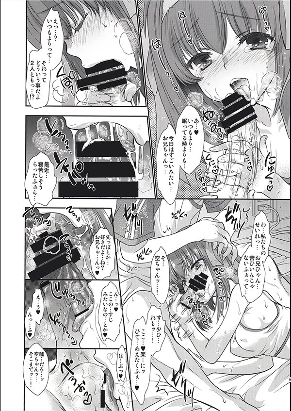 私たちと3Pしよっ〜バリューつめあわせ〜 エロ同人誌画像 009