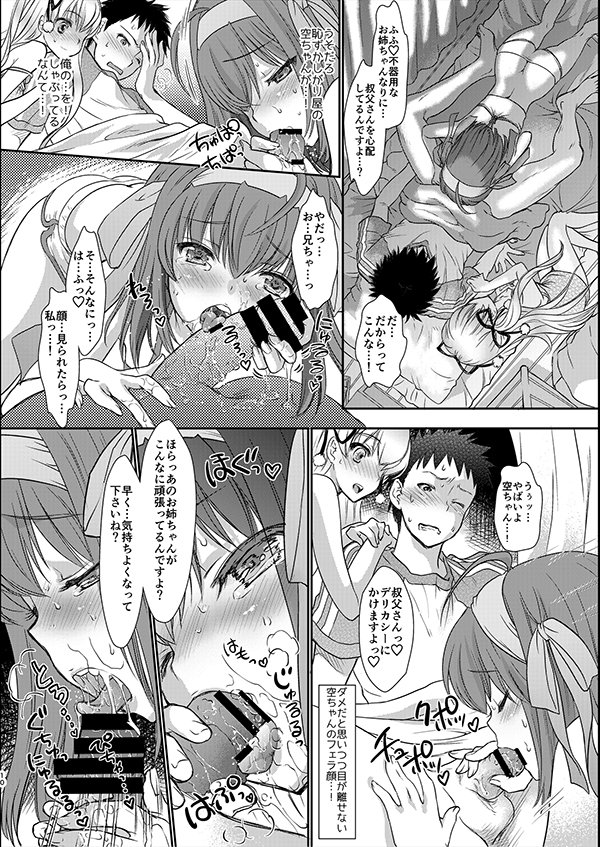 私たちと3Pしよっ〜バリューつめあわせ〜 エロ同人誌画像 010