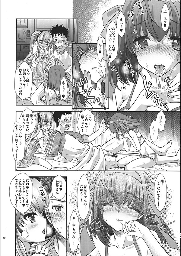 私たちと3Pしよっ〜バリューつめあわせ〜 エロ同人誌画像 013