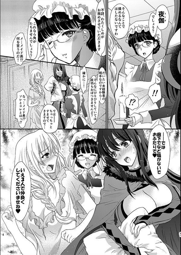 私たちと3Pしよっ〜バリューつめあわせ〜 エロ同人誌画像 018