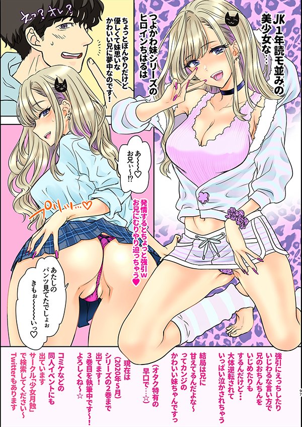 私たちと3Pしよっ〜バリューつめあわせ〜 エロ同人誌画像 043