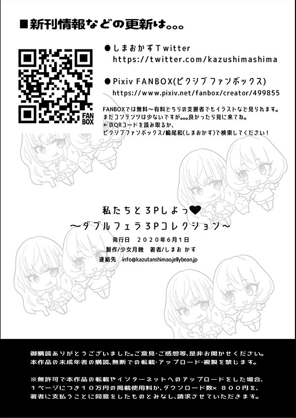 私たちと3Pしよっ〜バリューつめあわせ〜 エロ同人誌画像 045