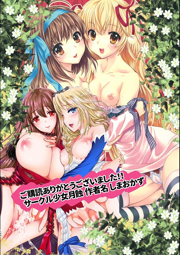 私たちと3Pしよっ〜バリューつめあわせ〜 エロ同人誌画像 046