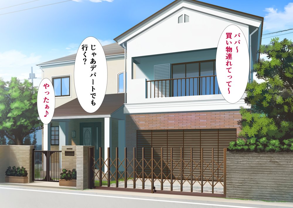 パパと娘の性交日記〜したたか連れ子がパパを生H誘惑してきて〜 エロ同人誌画像 002