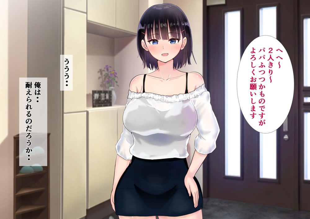 パパと娘の性交日記〜したたか連れ子がパパを生H誘惑してきて〜 エロ同人誌画像 020
