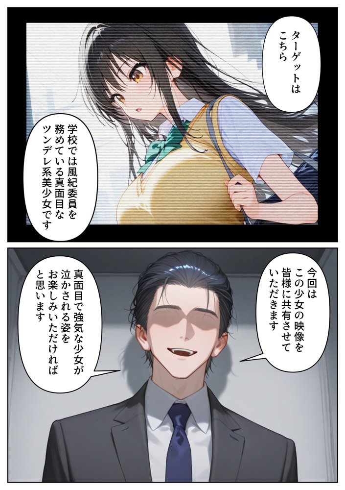 泣かせ屋代行 古〇川唯編 〜強気なツンデレ少女をキモデブおじさんが泣くまで徹底的に弄ぶ！！〜 エロ同人誌画像 003
