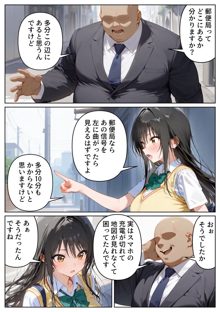 泣かせ屋代行 古〇川唯編 〜強気なツンデレ少女をキモデブおじさんが泣くまで徹底的に弄ぶ！！〜 エロ同人誌画像 006