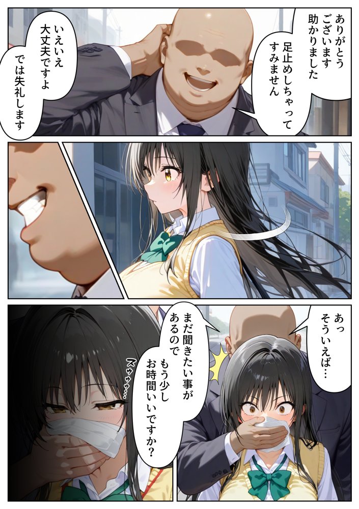 泣かせ屋代行 古〇川唯編 〜強気なツンデレ少女をキモデブおじさんが泣くまで徹底的に弄ぶ！！〜 エロ同人誌画像 007