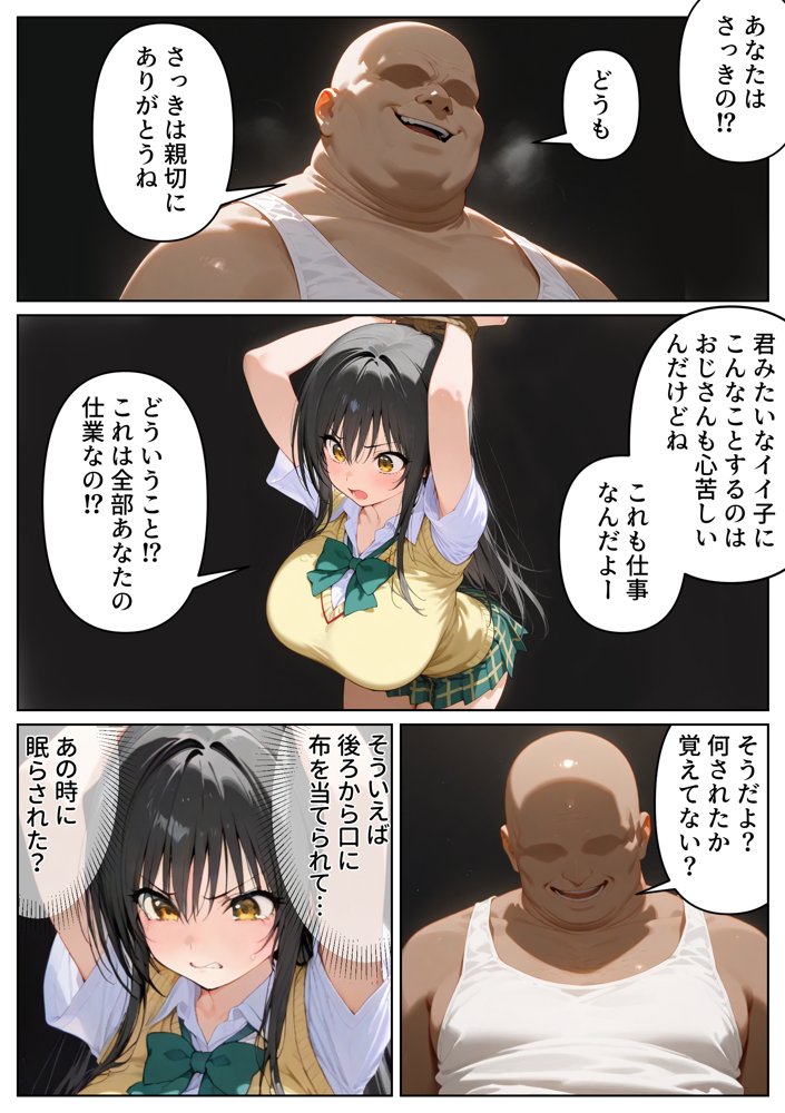 泣かせ屋代行 古〇川唯編 〜強気なツンデレ少女をキモデブおじさんが泣くまで徹底的に弄ぶ！！〜 エロ同人誌画像 009