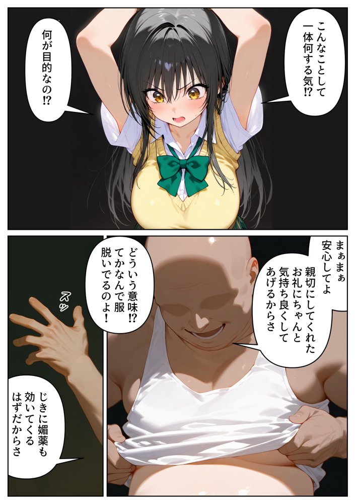 泣かせ屋代行 古〇川唯編 〜強気なツンデレ少女をキモデブおじさんが泣くまで徹底的に弄ぶ！！〜 エロ同人誌画像 010