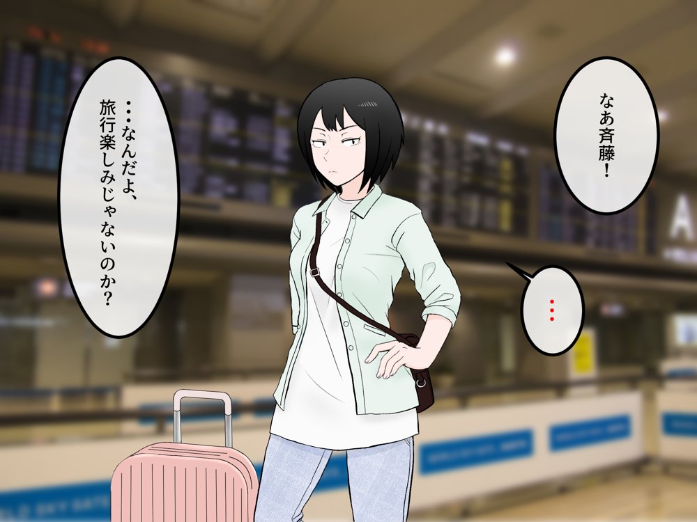 女友達の斎藤さん5 〜女友達ふたりのカラダを使い射精しまくりの南国旅行編〜 エロ同人誌画像 036