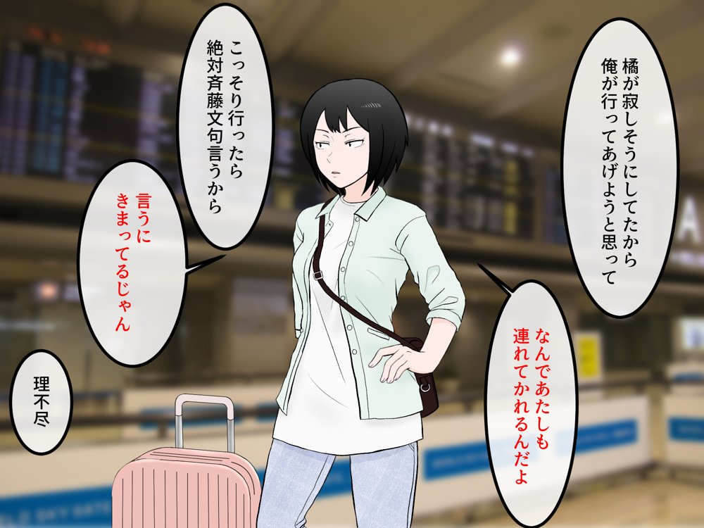 女友達の斎藤さん5 〜女友達ふたりのカラダを使い射精しまくりの南国旅行編〜 エロ同人誌画像 038