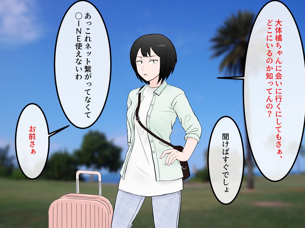 女友達の斎藤さん5 〜女友達ふたりのカラダを使い射精しまくりの南国旅行編〜 エロ同人誌画像 046