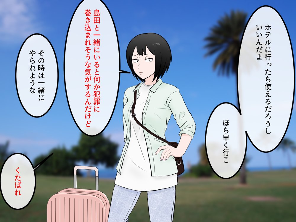 女友達の斎藤さん5 〜女友達ふたりのカラダを使い射精しまくりの南国旅行編〜 エロ同人誌画像 047