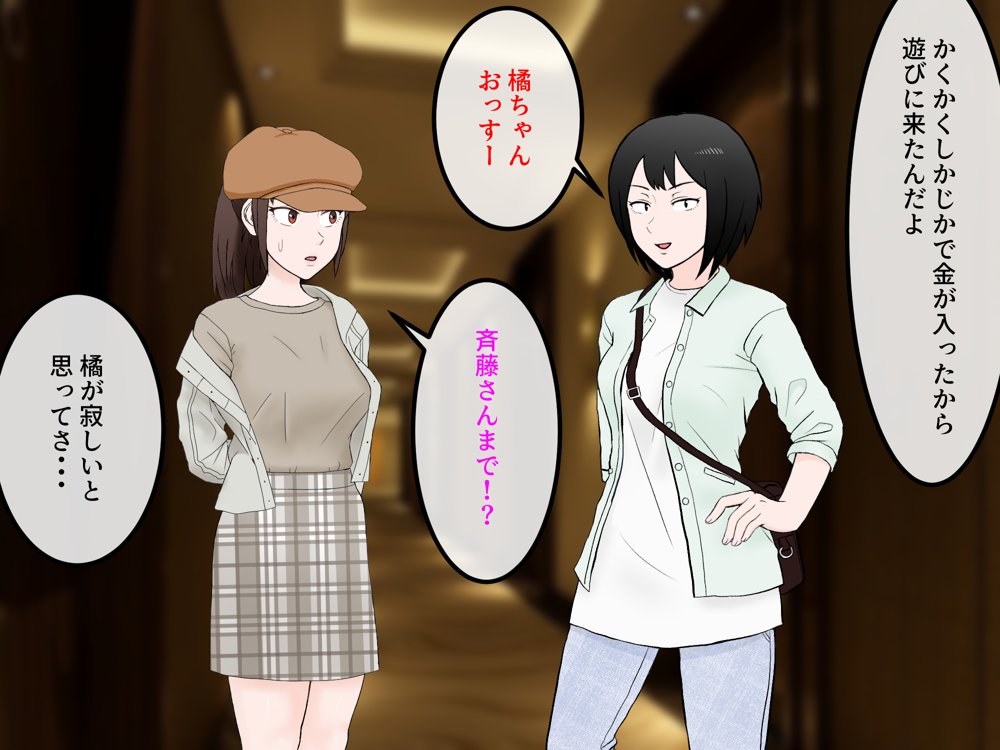女友達の斎藤さん5 〜女友達ふたりのカラダを使い射精しまくりの南国旅行編〜 エロ同人誌画像 051
