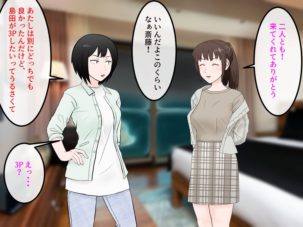 女友達の斎藤さん5 〜女友達ふたりのカラダを使い射精しまくりの南国旅行編〜 エロ同人誌画像 072