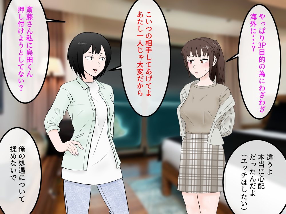 女友達の斎藤さん5 〜女友達ふたりのカラダを使い射精しまくりの南国旅行編〜 エロ同人誌画像 073