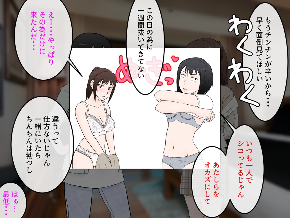 女友達の斎藤さん5 〜女友達ふたりのカラダを使い射精しまくりの南国旅行編〜 エロ同人誌画像 079