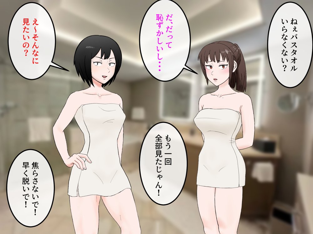 女友達の斎藤さん5 〜女友達ふたりのカラダを使い射精しまくりの南国旅行編〜 エロ同人誌画像 081