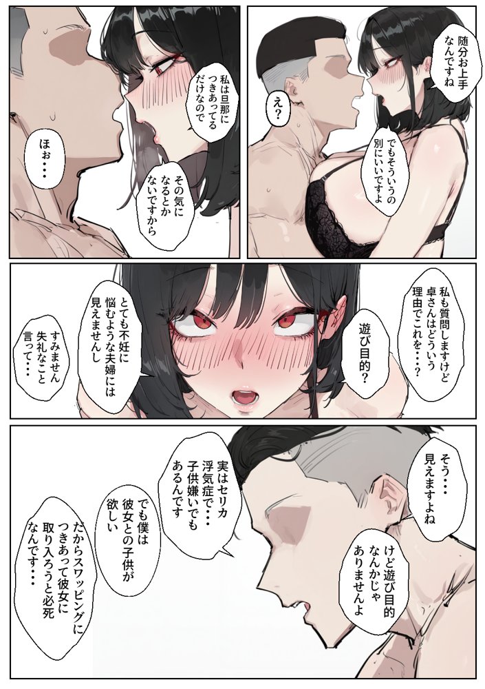 スワッピングに溺れる〜不妊症打開と称して始めた夫婦交換で軽薄そうな男に死ぬほどイかされれた専業主婦、托卵に至る〜 エロ同人誌画像 017