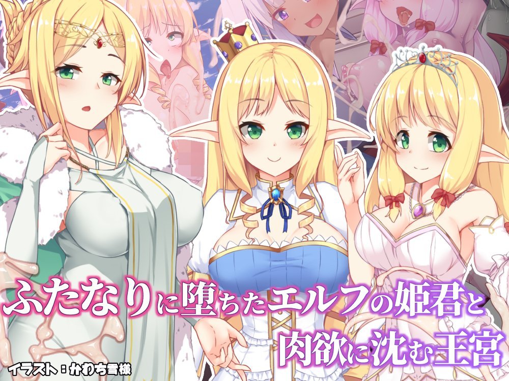 ふたなりに堕ちた聖女 総集編 エロ同人誌画像 147