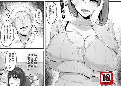 娘の彼氏のオナホール 【単話】