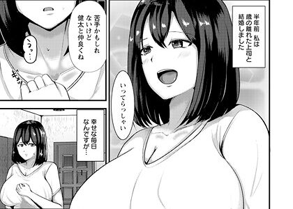 私は義母失格です 【単話】