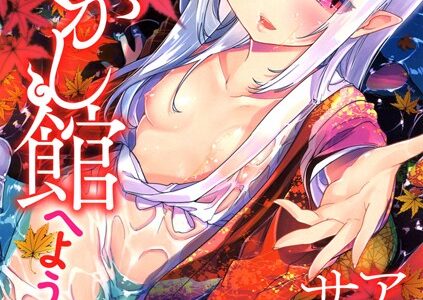 あやかし館へようこそ！