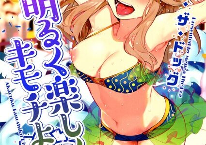 明るく楽しくキモチよく