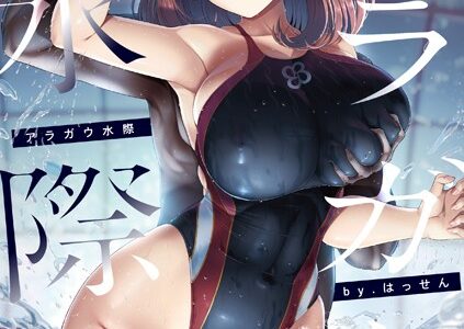 アラガウ水際