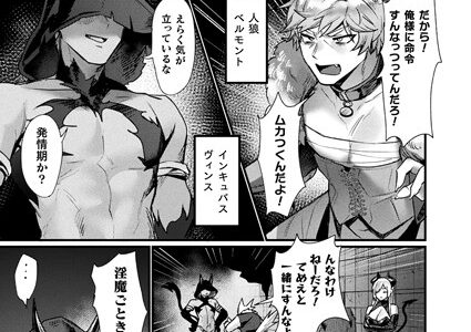 異形・女体化外伝―人狼―【単話】