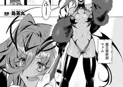 陥落幹部マァム in エロトラップダンジョン【単話】