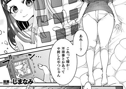 電脳神イキフォーマット！【単話】