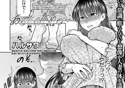 あなたのためなら【第4話】
