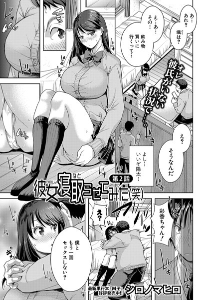 彼女寝取らせてみた（笑）【第2話】