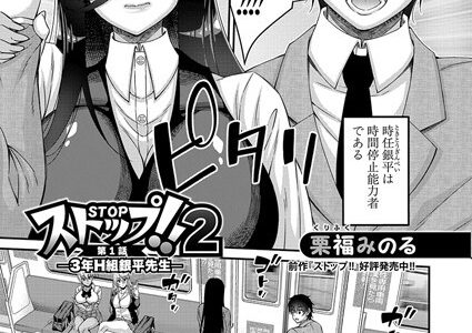 ストップ！！2 〜3年H組銀平先生〜【第1話】