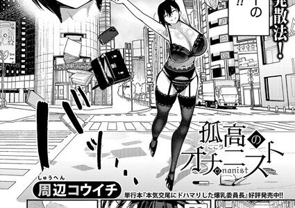孤高のオナニスト